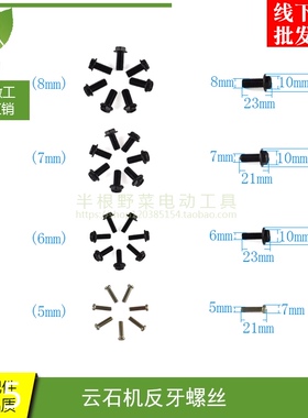云石机5 6 7 8mm反牙螺丝 压板螺丝压板反丝螺母夹板反牙螺丝配件