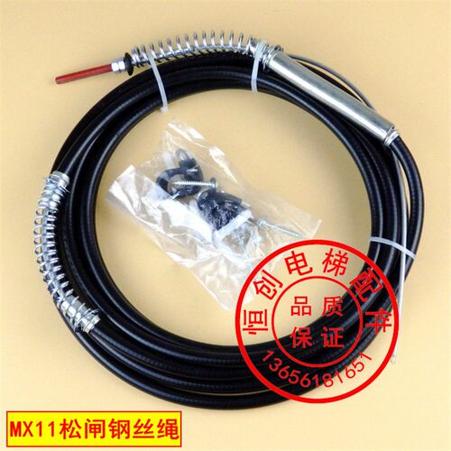 通力MX11松闸钢丝绳  NMX11主机 松闸拉线 钢丝套管 抱闸释放装置