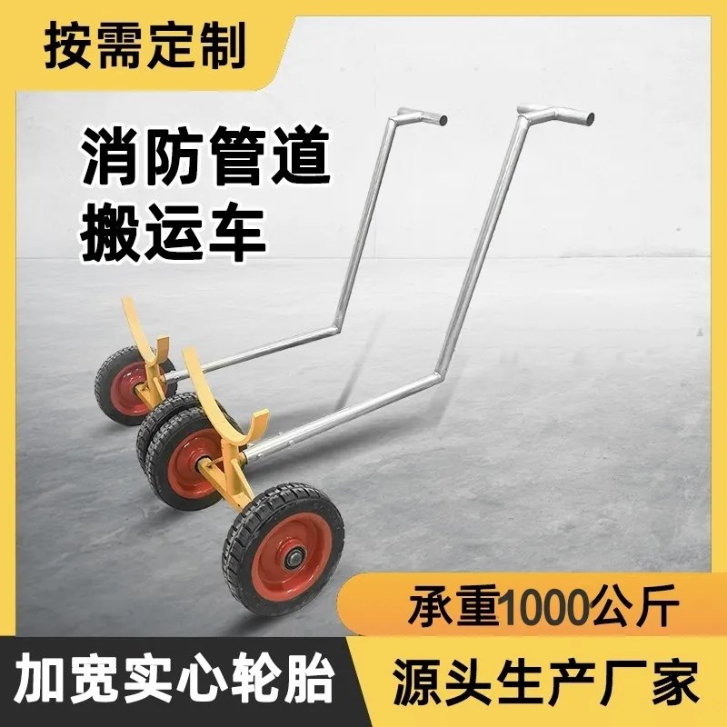 消防管道搬运车钢管镀锌管托运车工地现场管道运输小推车运管神器