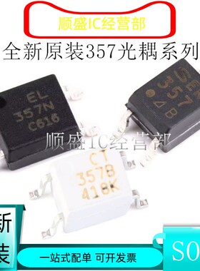 全新原装进口 PC357 EL357N-C 354 CT357 CYPC357 SOP4 贴片光耦