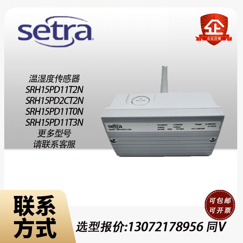 西特SETRA温湿度变送器传感器SRH系列SRH15PD2CT2N壁挂室外风管式