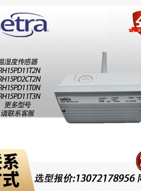 西特SETRA温湿度变送器传感器SRH系列SRH15PD2CT2N壁挂室外风管式