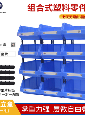腾正跃斜口零件箱五金螺丝分类整理收纳盒零件盒组合塑料货架盒子