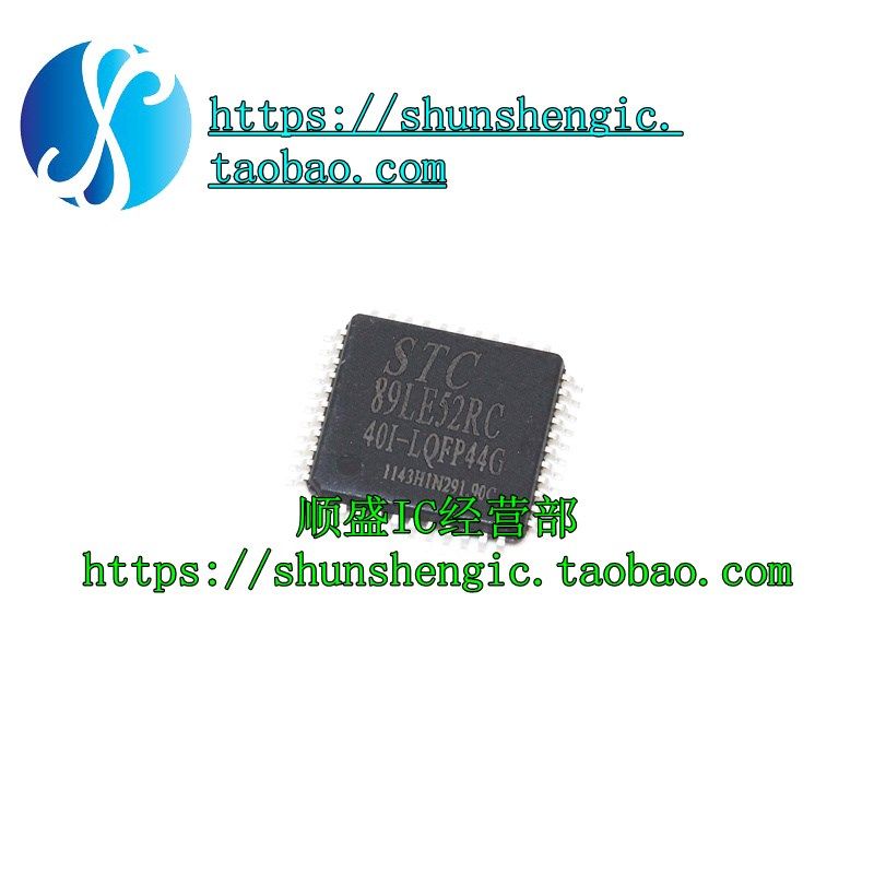 STC89LE52RC-40I-LQFP44G LQFP44脚 全新微控制器芯片 可代烧录