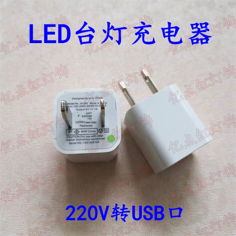 LED台灯充电器 手持小风扇充电头5V1A 台灯专用充电头5V1A可充电