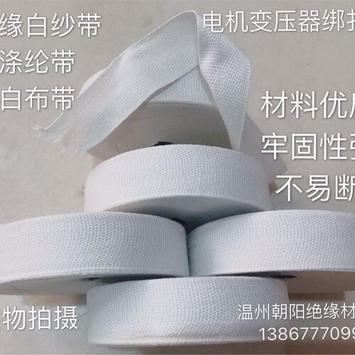 优质白色白纱带白布带涤纶纱带棉布带绝缘电工绑扎带25mm大卷25米