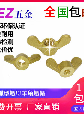 蝶形螺母铜手拧螺帽羊角元宝碟形螺丝帽M4M5M6M8M10M12M14M18M20