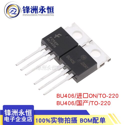 BU406 TO-220 功率晶体管 NPN原装全新进口/国产 BU406TU 7A200V