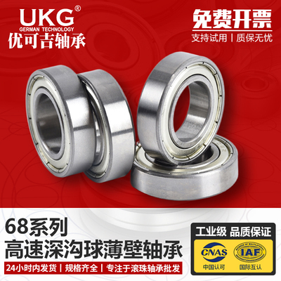 优可吉UKG轴承6811Z ZZ 61811 2RS 内径55mm外径72mm厚度9mm