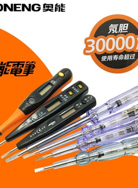 奥能电笔感应数显带灯测试要接触式AN-2000G436393螺丝刀大中小号