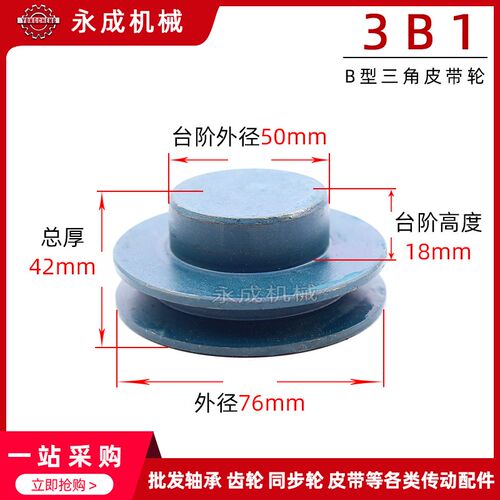三角皮带轮b B型 B槽 3B1 外径76 3寸 单槽 三角带轮 3寸
