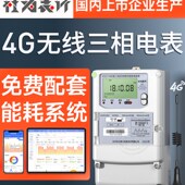 三相四线电表380V 赠远程抄表系 4G多功能智能峰谷平互感器电能表