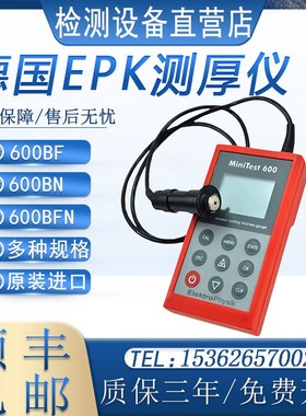 德国EPK 600BF 600BN 600BFN涂镀层测厚仪膜厚MINITEST涂层测试仪