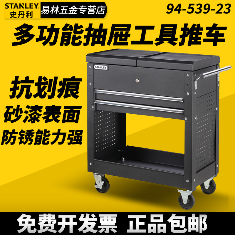 史丹利2层抽屉带门工具车移动维修工具手推车94-539/540/139-23