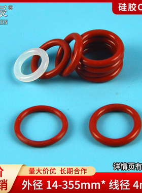 墨辰红色硅胶o型圈密封圈 耐高温 橡胶圈 外径14mm-355mm*线径4mm