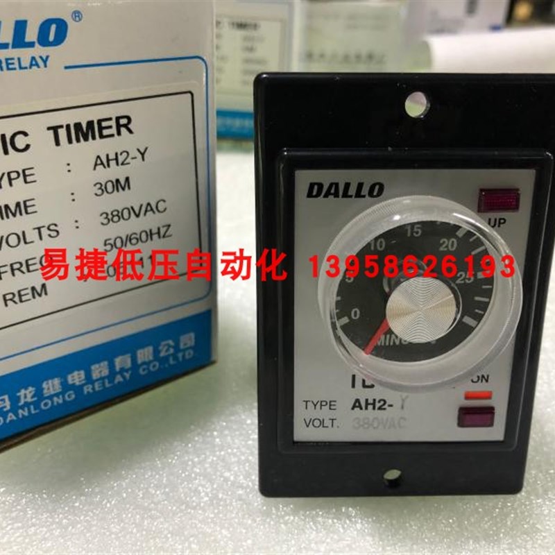 DALLO丹龙 AH2-Y 时间继电器 8脚 220V 380V 10S 3S 60S 时间齐全