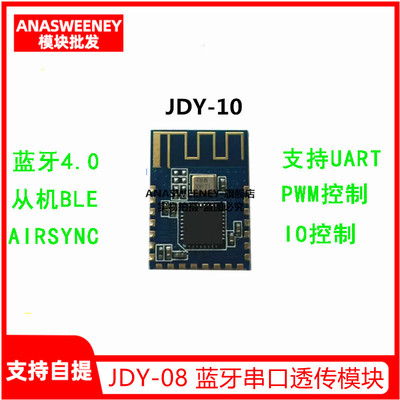 JDY-10蓝牙4.0模块 BLE 蓝牙串口透传模块 兼容CC2541从机蓝牙