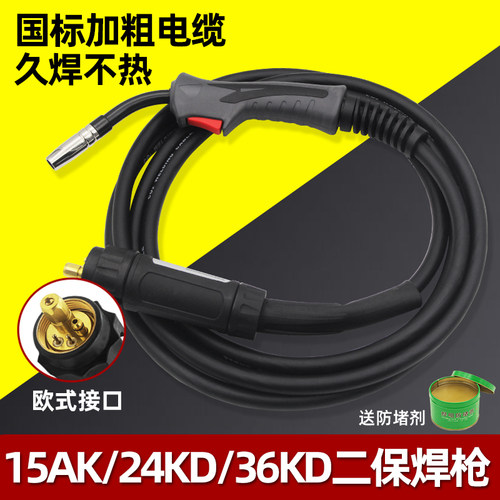 气保焊枪手把200A/350A欧式接头15AK/24KD焊把线36kd二保焊机配件