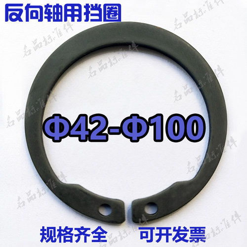 M1408AV反向轴用弹性挡圈 反向轴卡簧挡圈卡环反向轴卡42-100