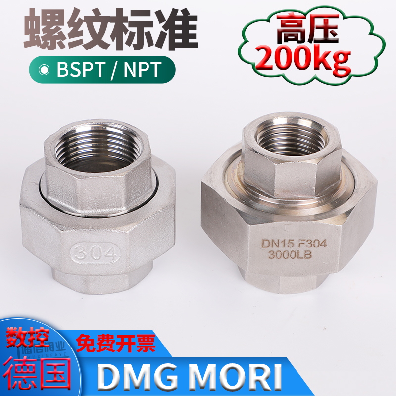 不锈钢活接双内丝扣活节头304NPT美制四分内牙活接316PT由任接头