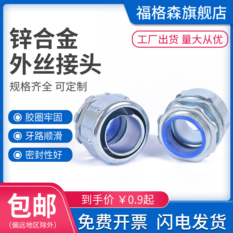 包塑金属软管接头  蛇皮穿线管接头 端式外丝螺纹箱盒接头DPJ镀锌