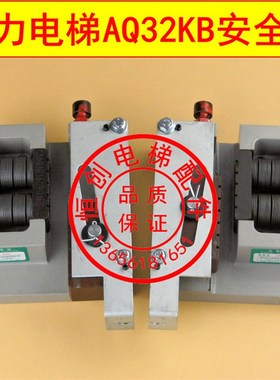 通力安全钳 AQ32KA AQ32KB KC安全钳 渐进式 河北东方 电梯安全钳