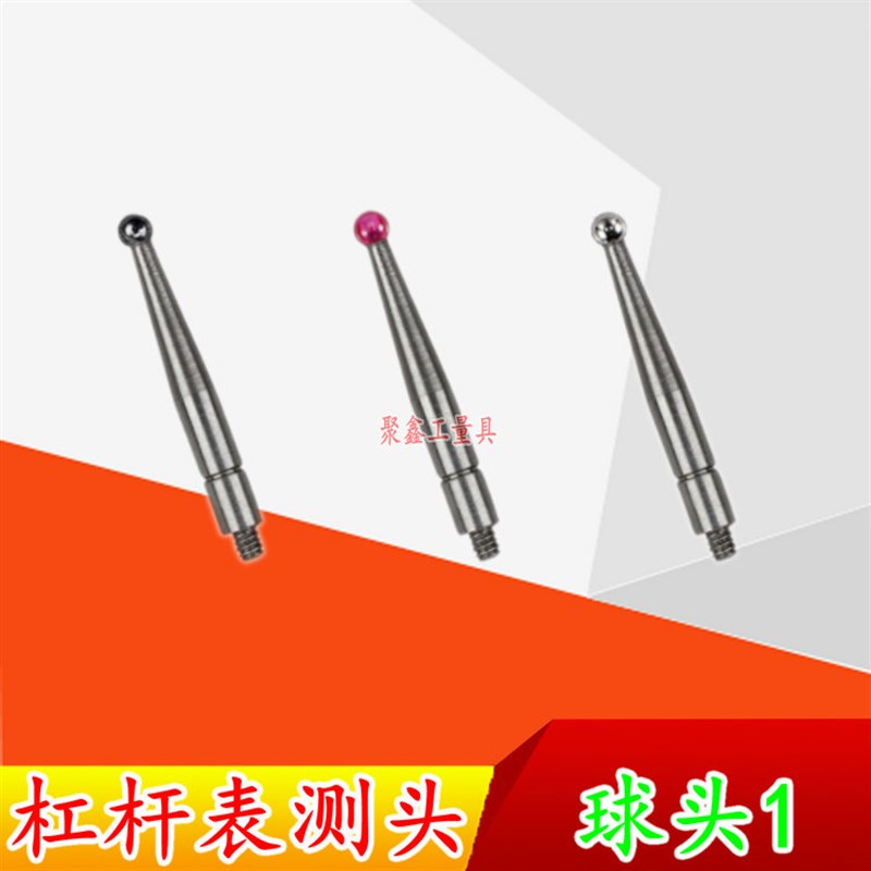 杠杆百分表头杠杆千分表测头较表针校表针红宝石表针指示表球头1