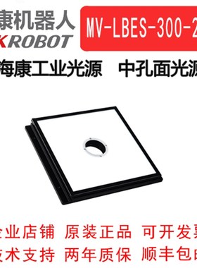 海康工业中孔面光源MV-LBES-300-200-W/R/B  工业背光源 底部光源