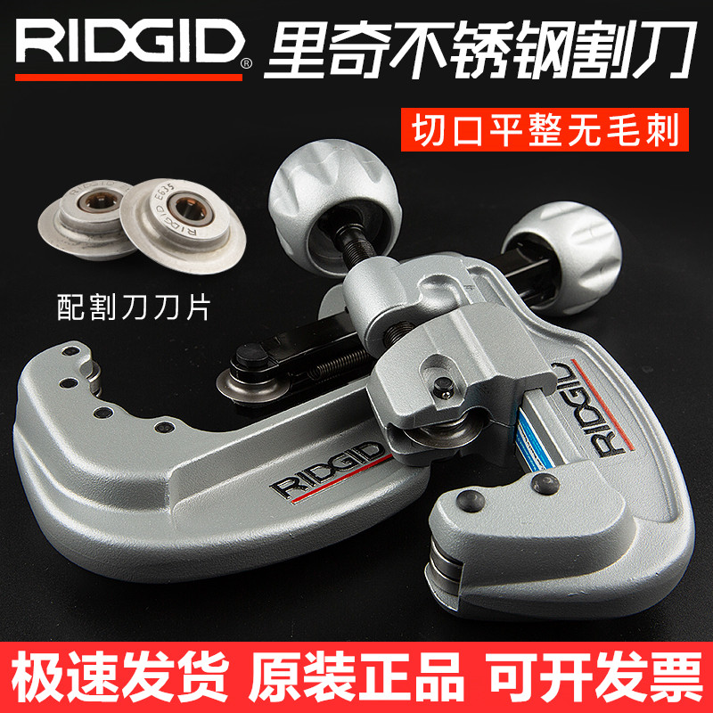 RIDGID里奇不锈钢管子割刀刀片旋转式割管器铜管kbg管切割切管器