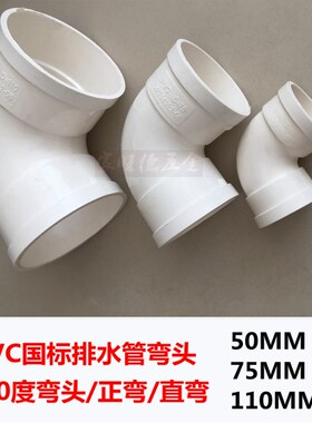 50MM 75MM 110MM PVC排水管弯头管配件90度弯头直角弯