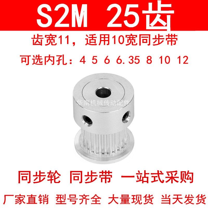 同步轮S2M25齿齿宽11凸台K内径4 5 6.35 8 1012同步带轮S2M皮带轮