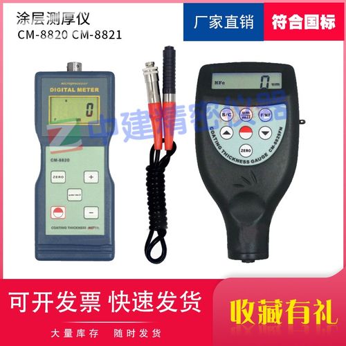 京路达涂层测厚仪CM8820/8821/CM8822 CM8820