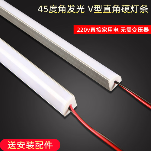 220Vled硬灯条45度发光V型槽长条展柜灯带橱柜酒柜吊柜明装灯管
