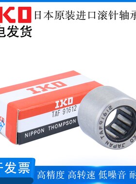 日本原装进口IKO滚针轴承TAFI223420 253820 253830 284220加长