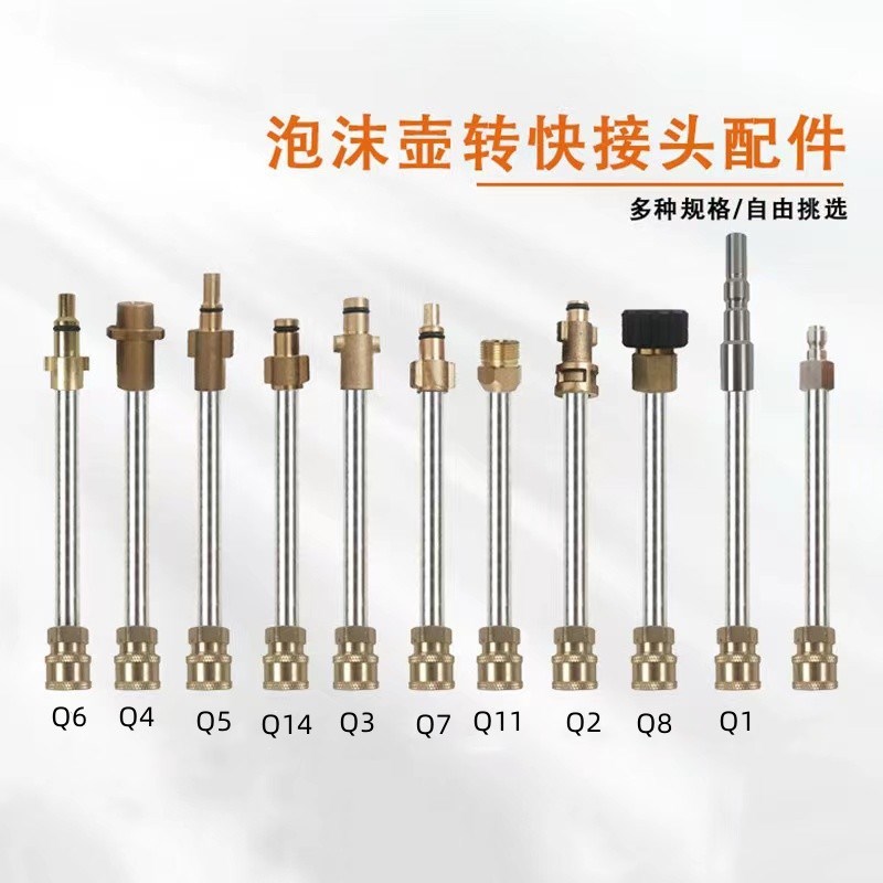 凯驰/亿力拉瓦洗车水枪莫甘娜PA泡沫壶快接转接头高压洗车机配件
