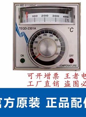 温控仪TEQD-2301A数显温控仪 温度控制华联连续封口机配件包装机