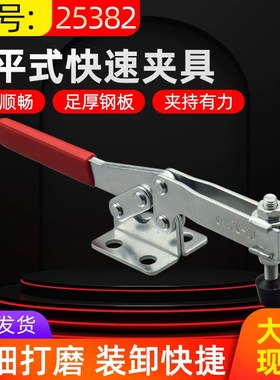 快速夹具水平式夹钳 25382焊接固定工装夹紧器木工雕刻机压紧器