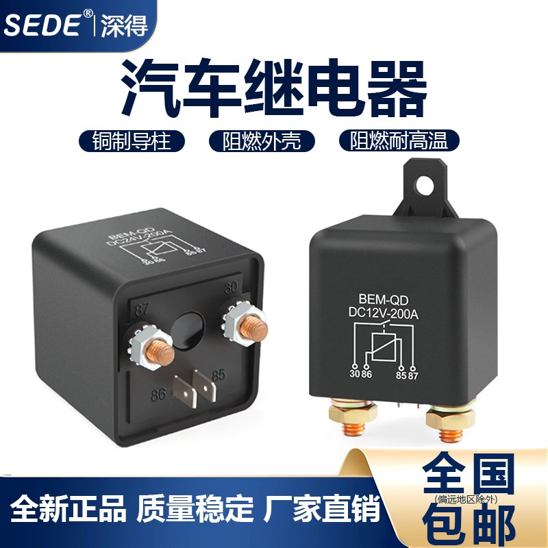 汽车继电器120A大电流200A直流12V总电源启动 长时间24V大功率4脚