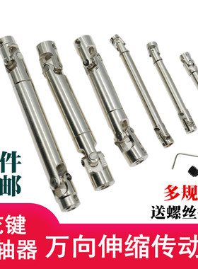 拖头万向节花键传动轴三节花键套轴套伸缩轴微型联轴器攀爬自卸车