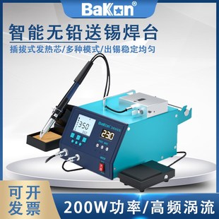 Bakon白光BK3600S自动焊锡机脚踏式 送锡焊台大功率电烙铁工业级