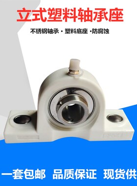塑料立式轴承座 带轴承不锈钢UCP204 UCP205 P206 P207 P207
