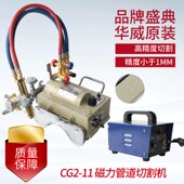 丙烷坡口机 11型磁力管道切割机钢管切割机 上海华威 CG2