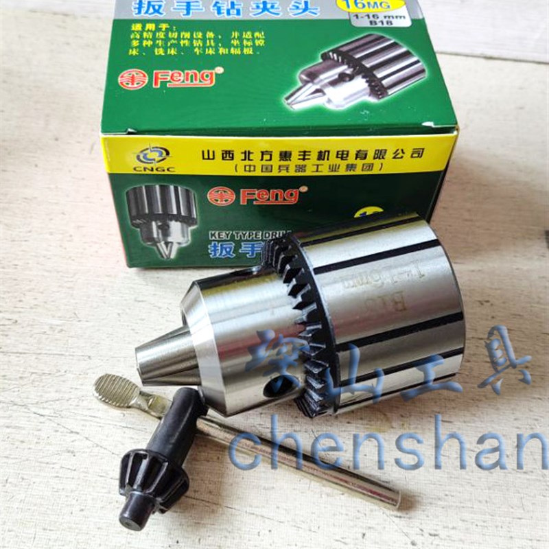 山西惠丰牌扳手钻夹头铣床夹头0.6-13 B16 1-16B18  0.2-4JTO