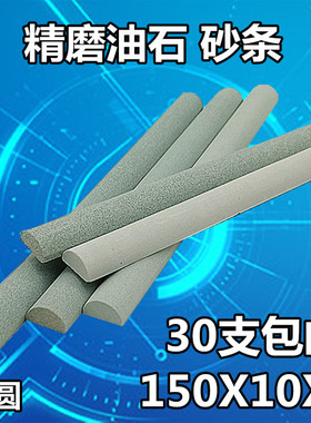 绿色碳化硅油石砂条打磨抛光油石条砂棒精磨石半球半圆形150X10X5
