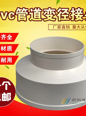 PVC塑料同心大小头75 50转接头250变160排水管110变径异径直接200