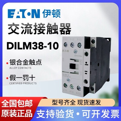 伊顿穆勒EATON进口交流接触器DILM38-10 230V 50HZ  XTCE038C10A0