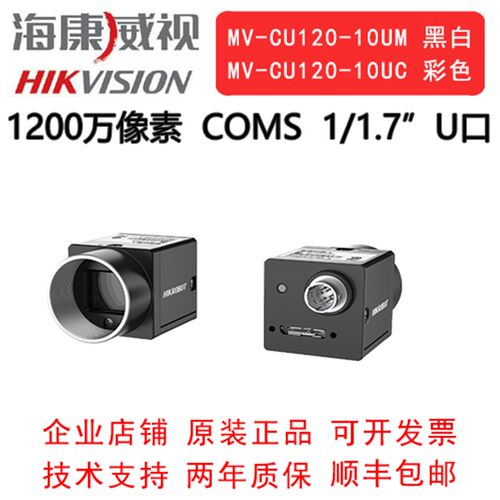海康威视工业相机 1200万 USB3.0  MV-CU120-10UM/UC  1/1.7COMS
