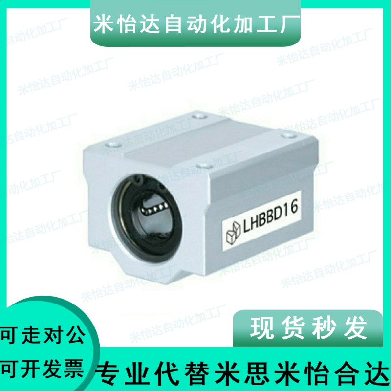 直线轴承座 米思米 中型 LHBBD 8 10 12 16 20 25 30 G H L - 实物图