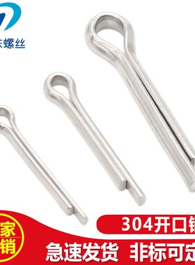 304不锈钢GB91开口销GB91固定插销销子销卡1 1.5 2 2.5 3 4 5 6 8