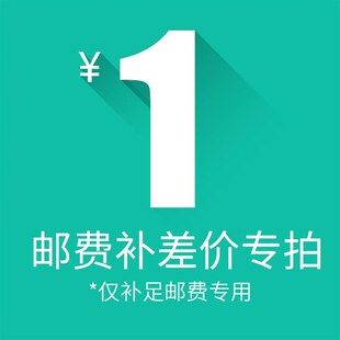 北方阀门补差价 偏远地区邮费差价专拍链接   补多少元拍多少件